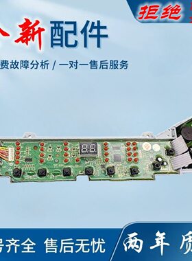适用海尔XQB75/XQS75/70-BZ1626洗衣机电脑板显示主面板 00318000