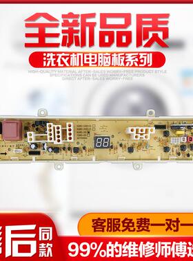 适用三星洗衣机电脑主板MFS-XQB5Q85-00 XQB70-C85 XQB50-Q85S Q8