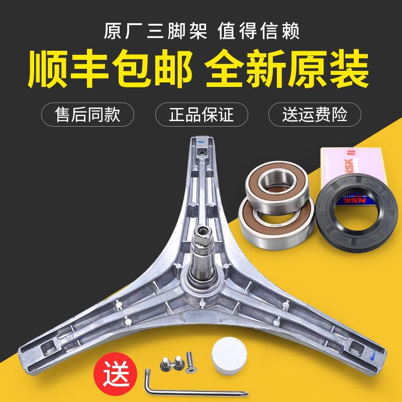 适用洗衣机配件MG70-K1033E(S) 1411LDPC(S)三脚架三角架轴承