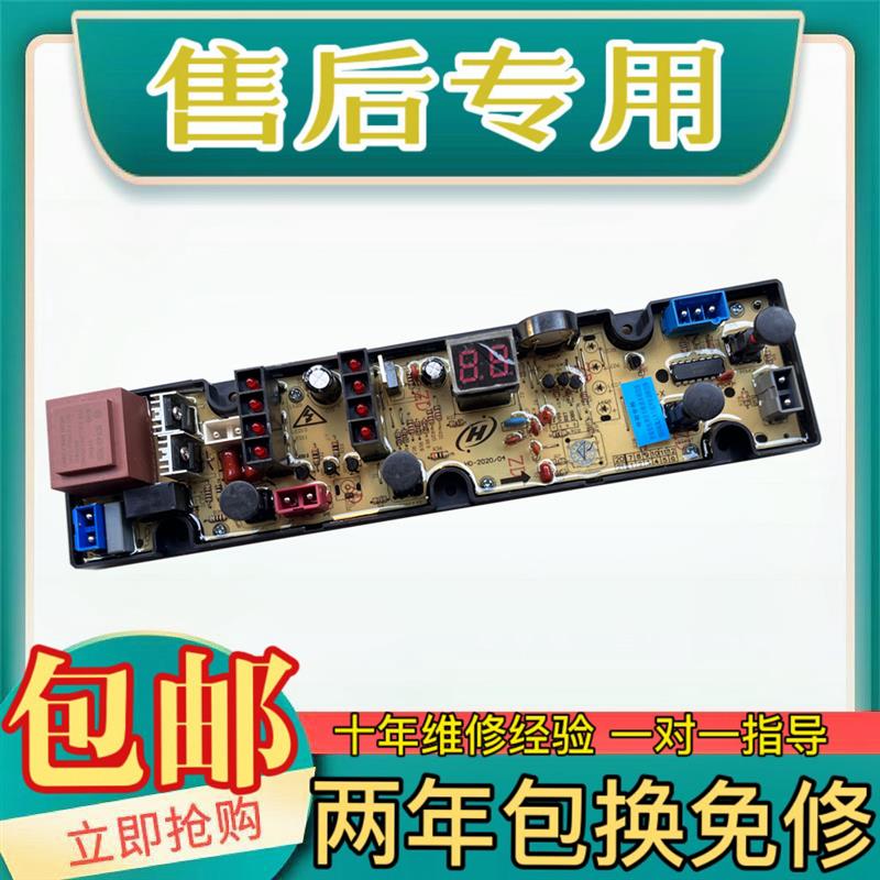 适用海鸥洗衣机电脑板XQB75-7502/XQB60-5606主板控制板HF-JS328-