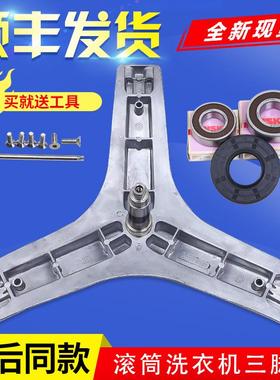 滚筒洗衣机三脚架XQG80-F12102THBIP-F14501BP支架轴承封