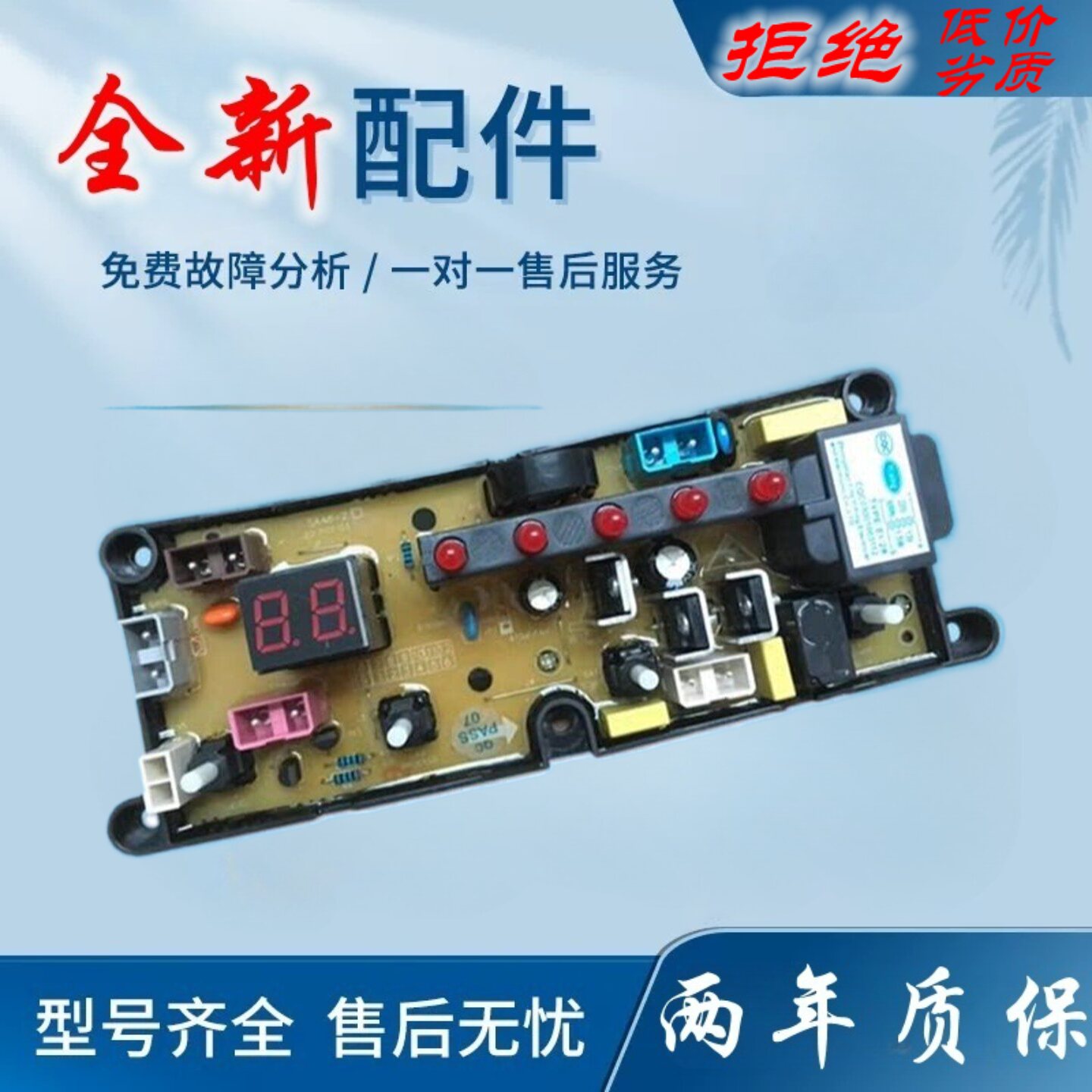 扬子全自动洗衣机XQB52-180 电脑控制主板版洗鞋BDL10 SA—48-2-L图片