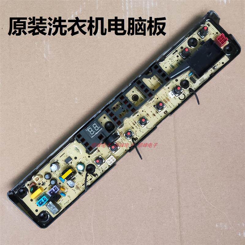 适用美的洗衣机TB90VT716DG/TB80VN02D电脑控制主板80v31D MB90P3