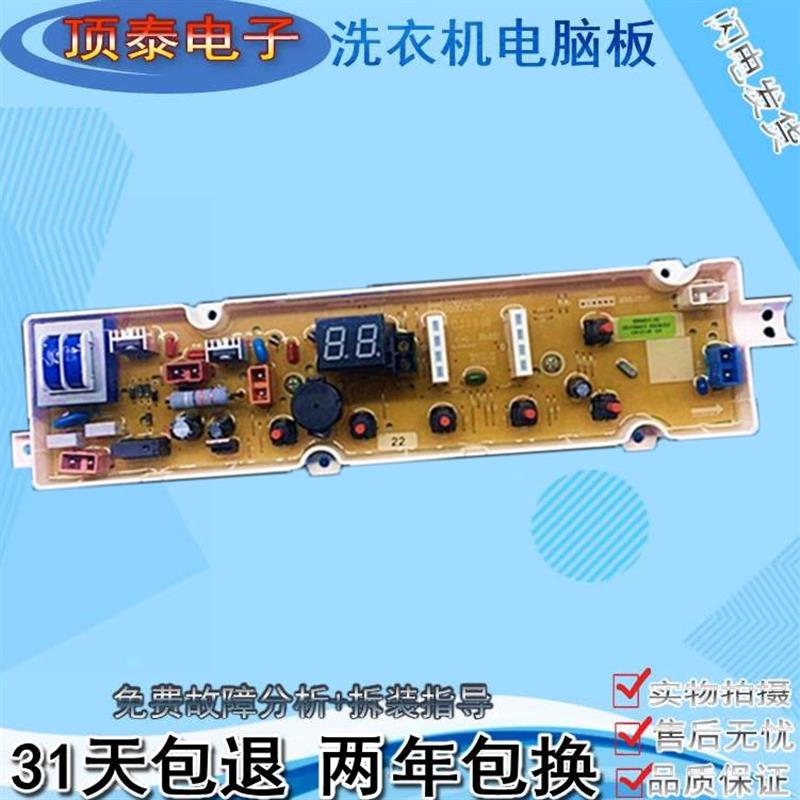 适用荣事达洗衣机电脑板RB6517S RB8017S RB9017S/ES线路主板WT92