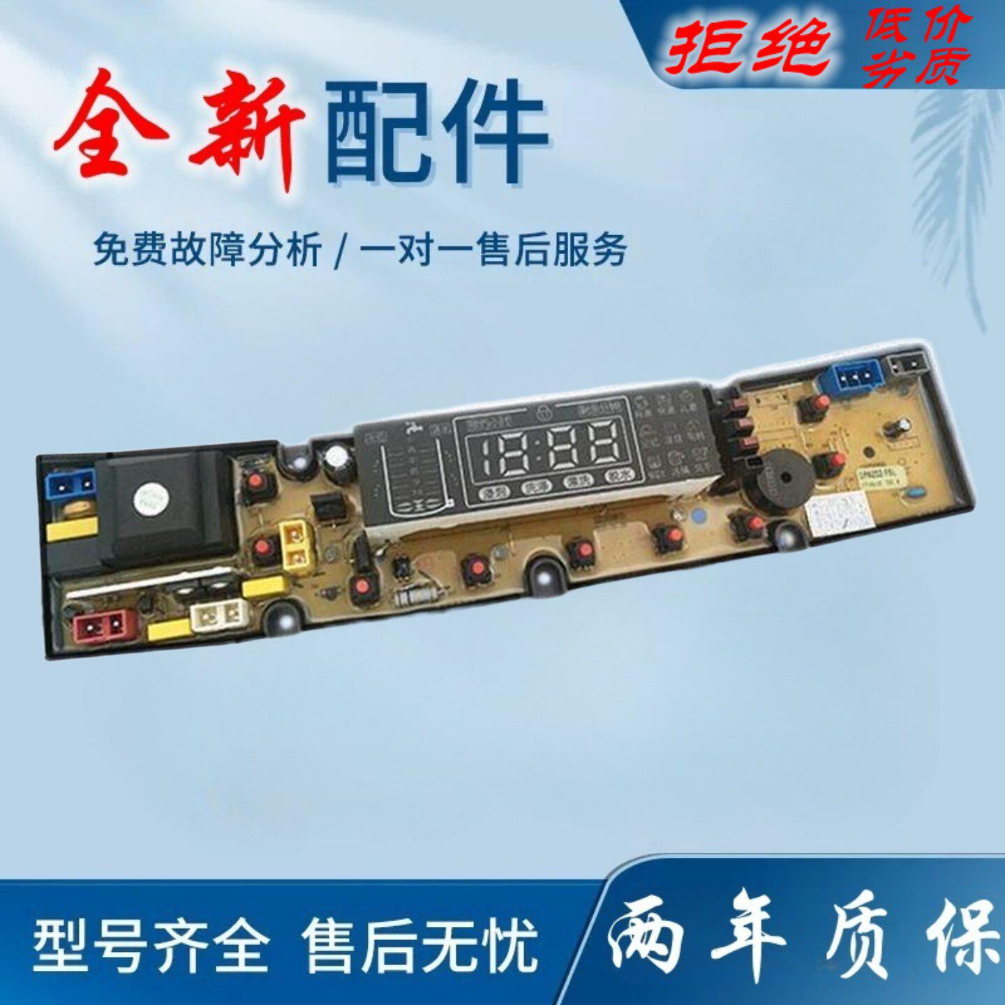 适用波尔卡洗衣机电脑版XQB82-1688 XQB75-1568/7588 OPA202-FS主