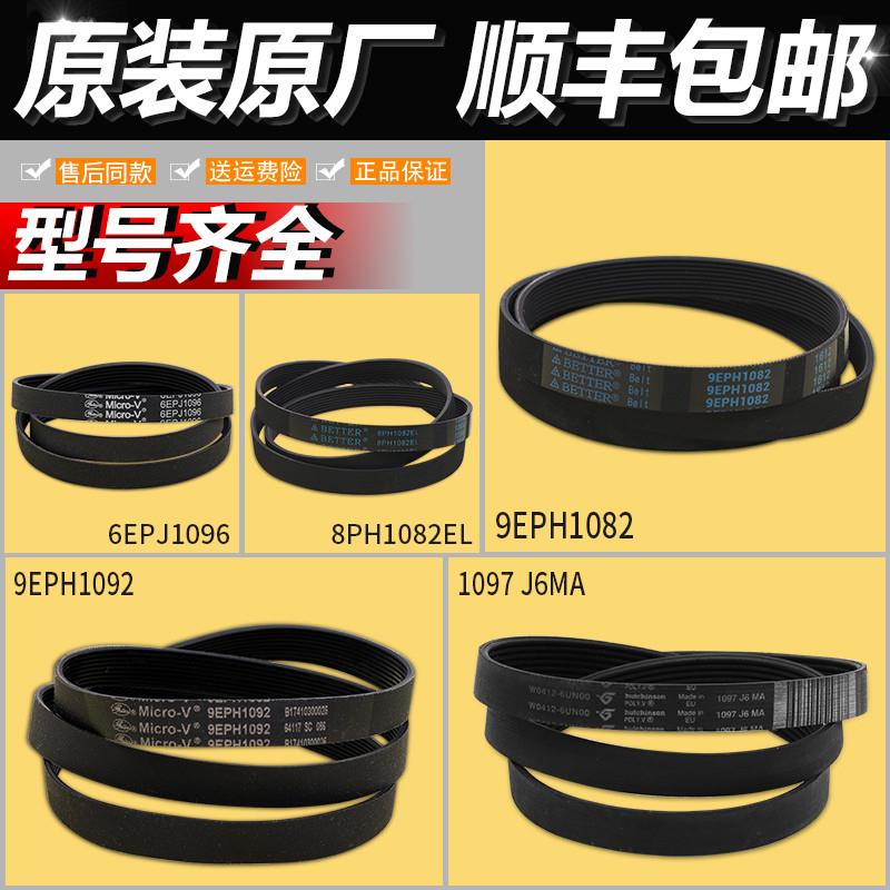 滚筒洗衣机配件皮带大全8PH1082EL 9EPH1082原装9EPH1092