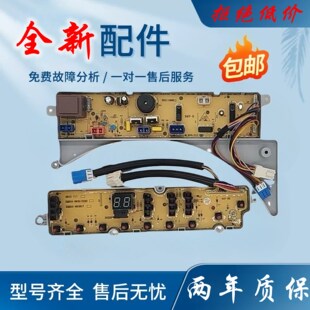 荣事达洗衣机XQB55-717G XQB55-737G XQB60-873G/871G电脑控制板