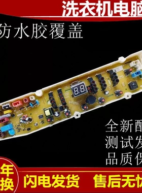 适用三洋洗衣机电脑板WT8455IMOS WT8655IMOS WT8755IMOS电路主板