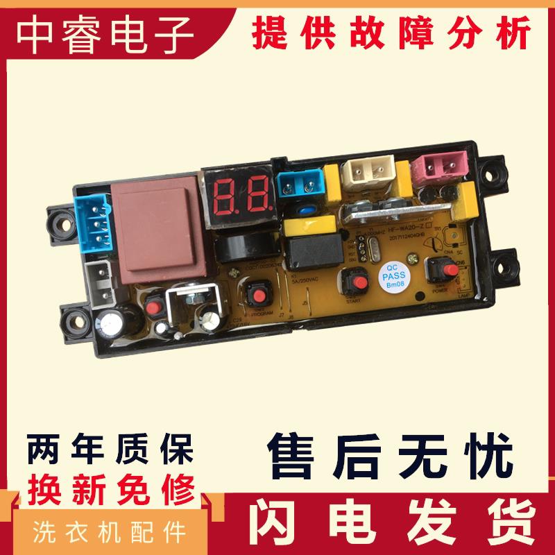 适用杭州日松洗衣机电脑板XQB80-3125控制主板线路板按键板显示器