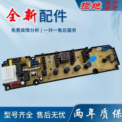 适用海信洗衣机电脑板XQB75-C8308HN XQB65-H8318JN控制版电路主