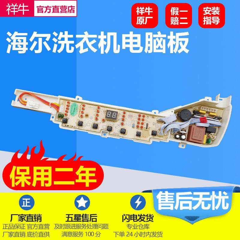 适用海尔洗衣机电脑板XQB75-Z12699T/B8001Z71V/B8008Z71V主板