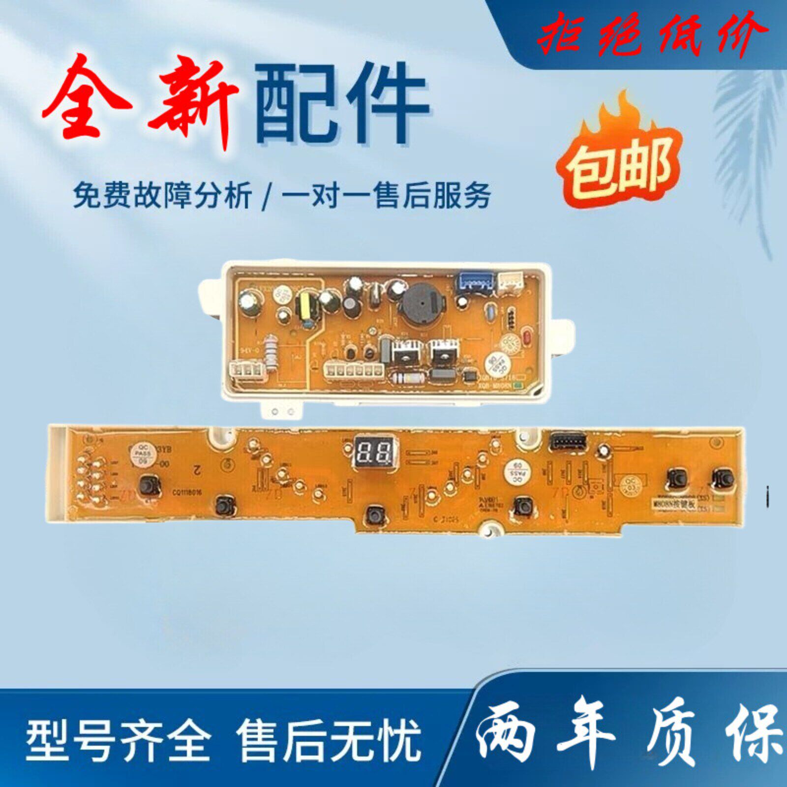 三洋洗衣机电脑控制主板XQB60-M808N(OBSH)显示板XQB60-S808N(XS)