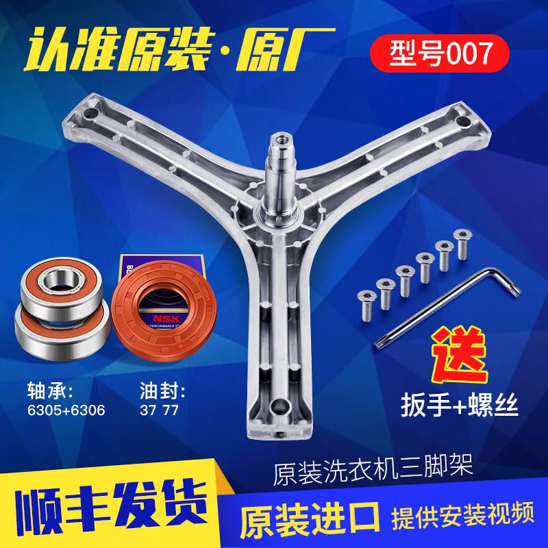 适用三洋洗衣机三脚架轴承三角架油封DG-F80366BPG/AWF6H9080A
