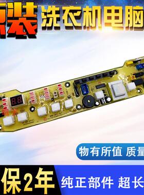 适用小天鹅全自动洗衣机电脑板TB55-X5016CL(S) Q802CL+控制主板