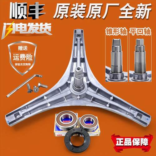 适用美的滚筒洗衣机三脚架三角支架轴承MG60-X1203E -1201LPC(S)