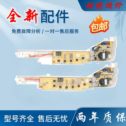 海尔洗衣机XQS50-728A/XQS50-728AHM电脑控制主板0031800004F一版