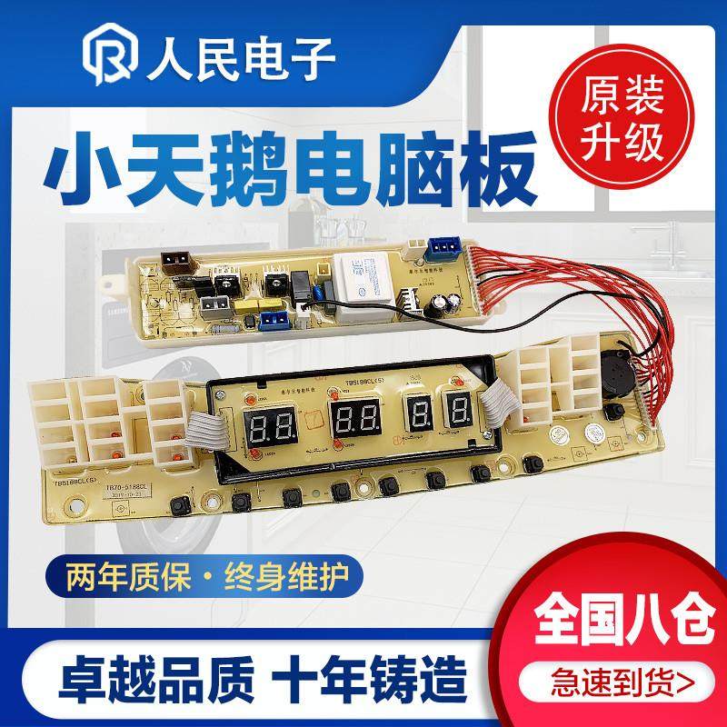 适用小天鹅洗衣机电脑板TB65-Q5288CLS TB75 TB80-Q5288CLSR线路