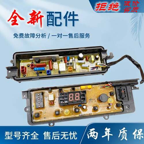 适用松下洗衣机电脑板XQB85-T8021/TA8021/QA8021/Q77201/Q27201