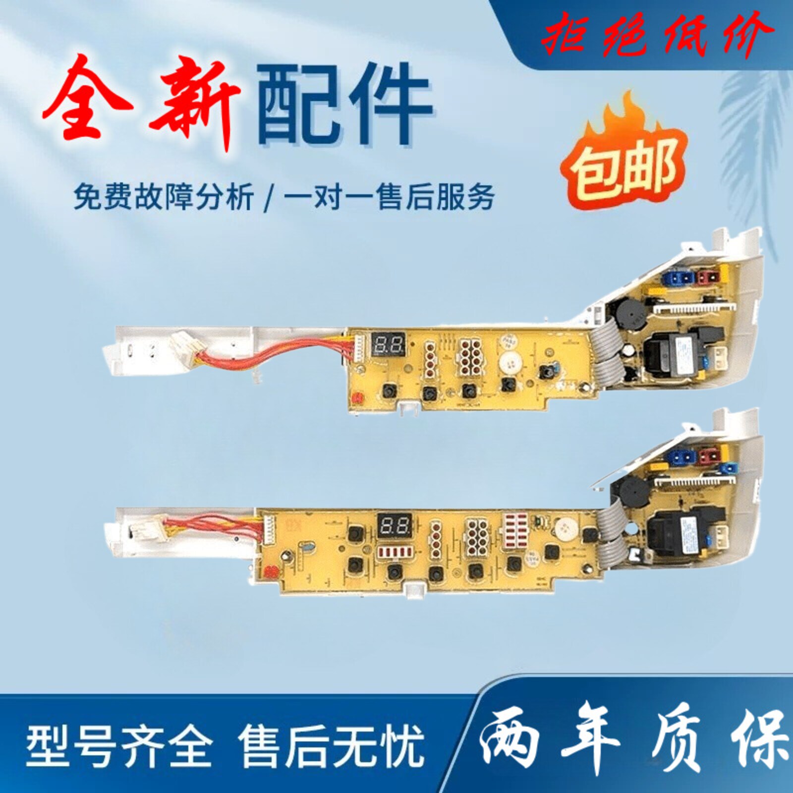 海尔洗衣机XQB50-7288B FM/XQB50-7288A HM电脑控制主板 004F一版
