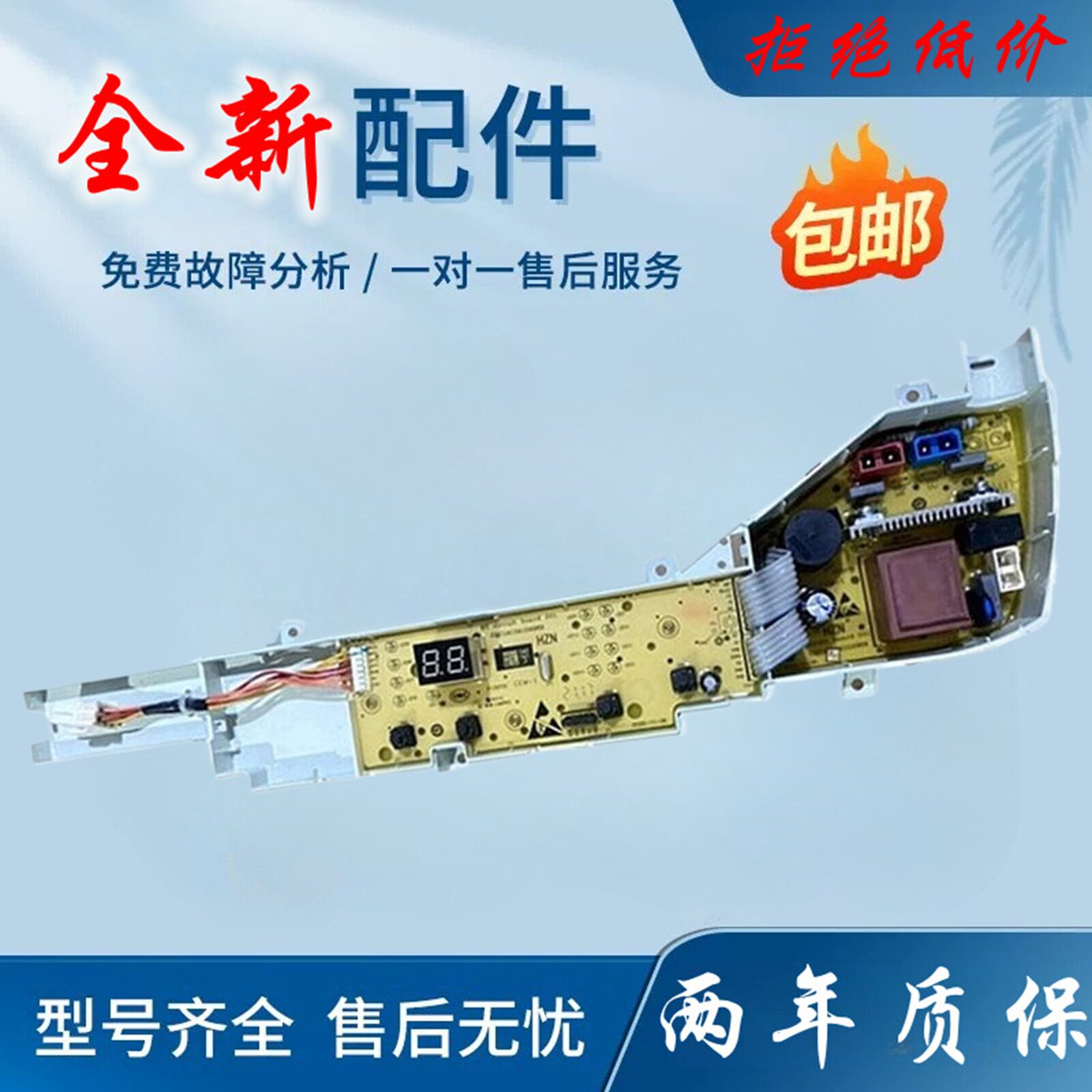 Haier大神童XQB80-M208 海尔全自动洗衣机电脑板电路控制主板JL一