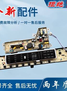 适用海尔洗衣机电脑主板XQB75-F15288S N/XQB85-F15288J/00318000
