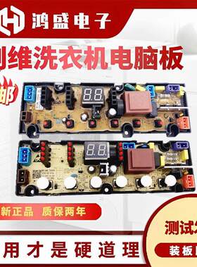 适用洗衣机T70L/T70S/T70C21/T75R/T75F/T90Q电脑板线路控制主板