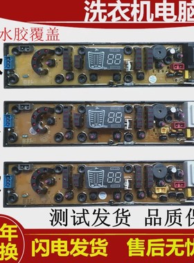 适用韩电洗衣机电脑版XQB70-1168AS主板XQB60-1158A HD-B-F/S电路