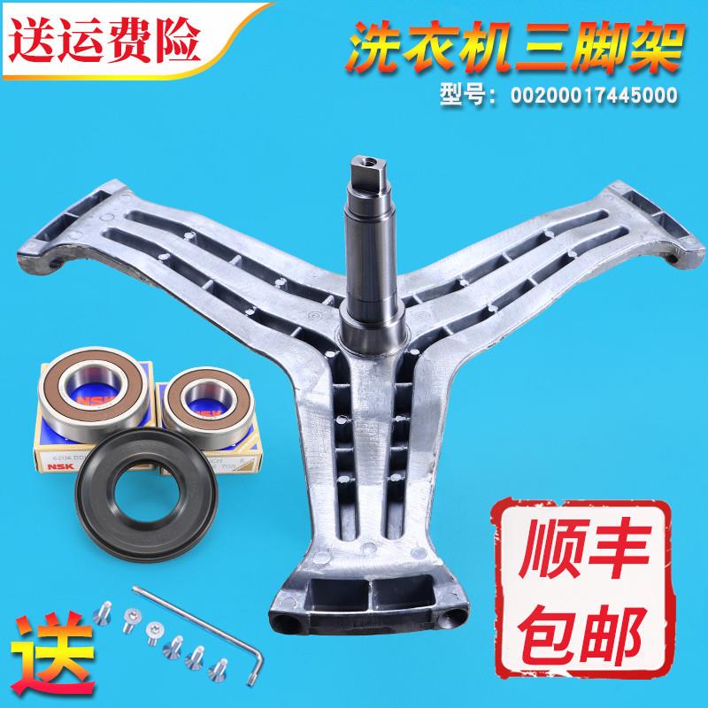 适用海尔洗衣机三角架XQGB60-Q1269/Q1269A轴承水封XQG55-H12866