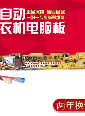适用三洋洗衣机电脑板XQB46-466 XQB46-476 XQB50-S805Z控制主版