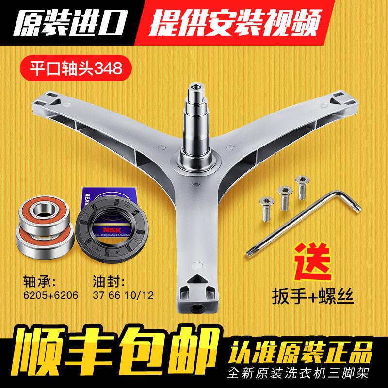 适用小天鹅洗衣机三脚架TG70-1210WXS轴承14311DXS水封TG70V20WDX