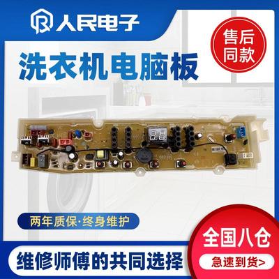 适用三洋洗衣机电脑板DB70358S DB80358 DB90358主板线路控制板面