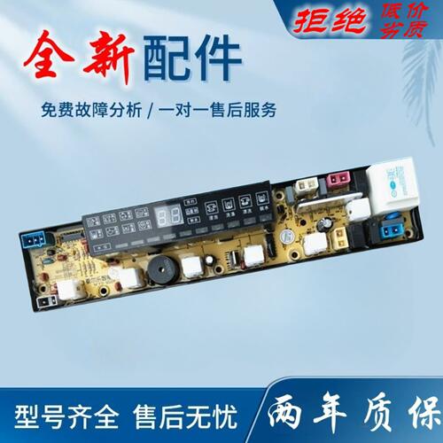 长虹洗衣机主板XQB62-733C XQB70-756C电脑版NCXQ一QS09FB电路板