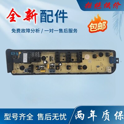 适用于美的洗衣机MB80P11M电脑主板MB80C10M MB80Q10 MB100-3210