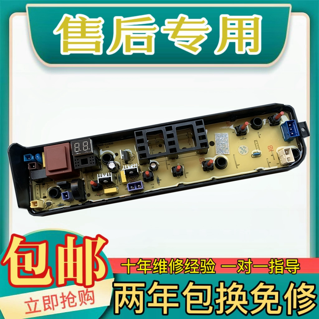 适用美的洗衣机电脑板MB65V31 MB70-1100MH主板控制板电路板1020H