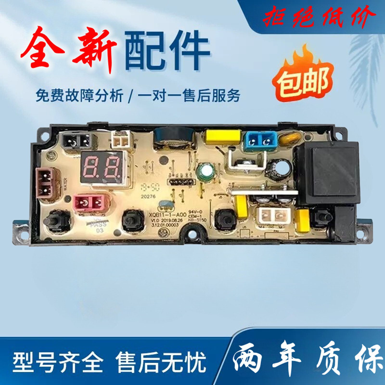 樱花全自动洗衣机电脑板XQB90-1YH 蓝光除菌 电路板控制版主板一