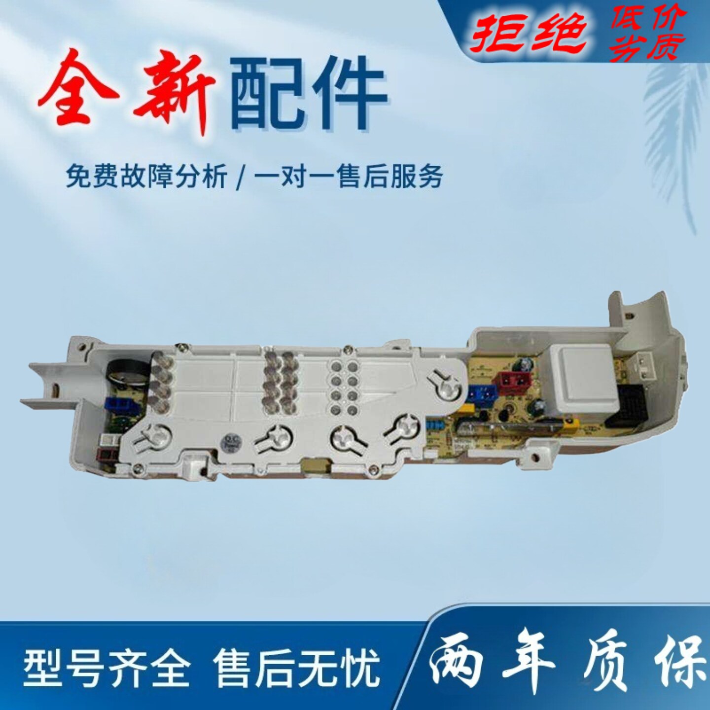 适用海尔XQB50-918A/M918/M1268/M1258/M1269小神童洗衣机电脑主