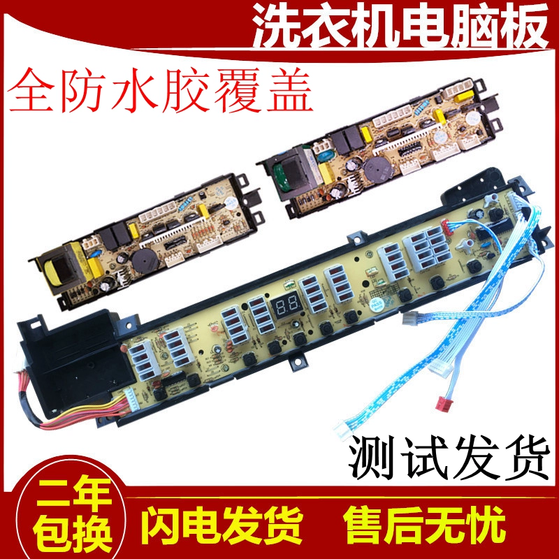 适用海尔大神童全自动洗衣机电脑板XQB70-L828 LM 电源电路主板配