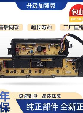 适用松下洗衣机电脑主板XQB65-Q675U/Q670U/Q671U/T660U/T661U一