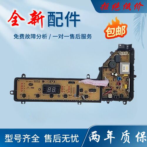 松下洗衣机电脑控制主板ETS-0806 XQB65-Q635U/Q636U/T621U