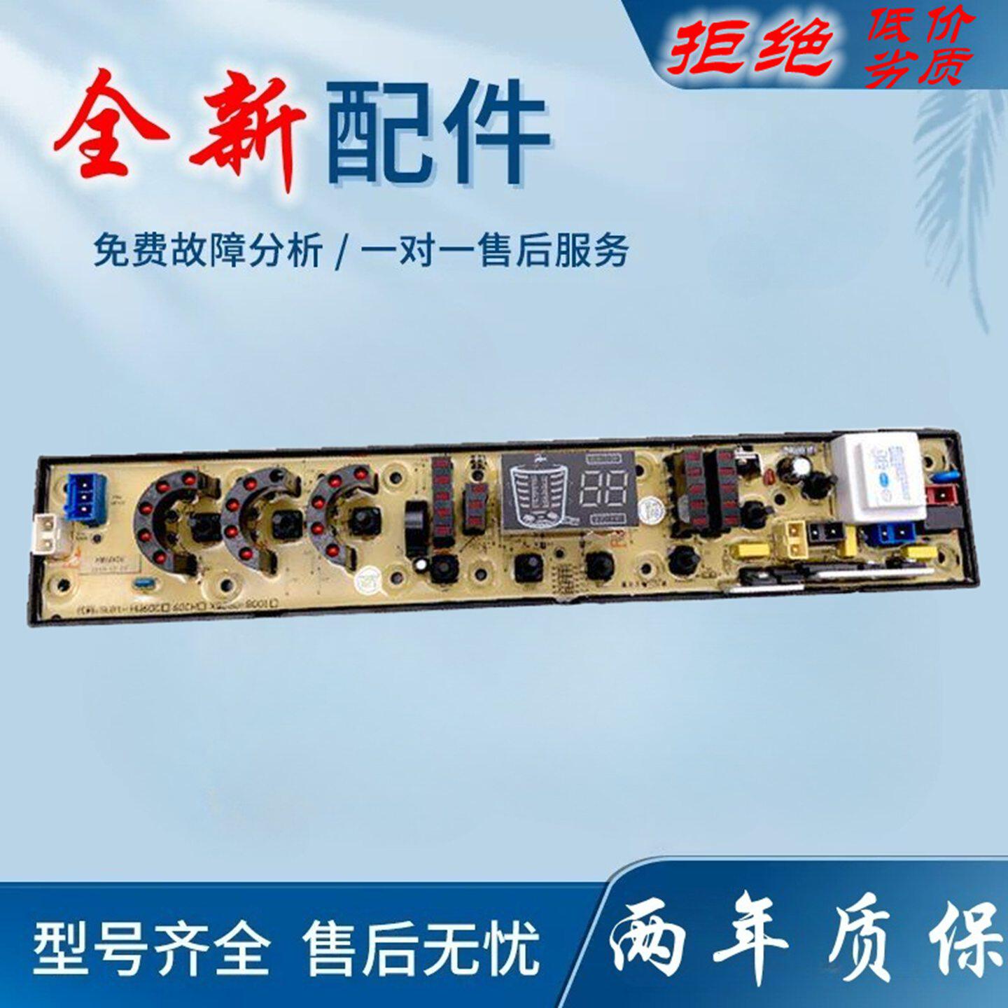 适用梅州松下全自动洗衣机XQB85-8633电脑板 XQB80-8001主板 电线