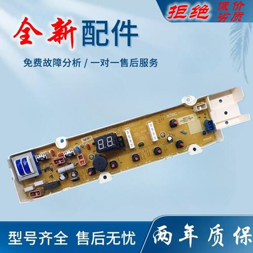 荣事达洗衣机RB5017S RB6017S RB6517S RB7017S电脑版RB7027S主板