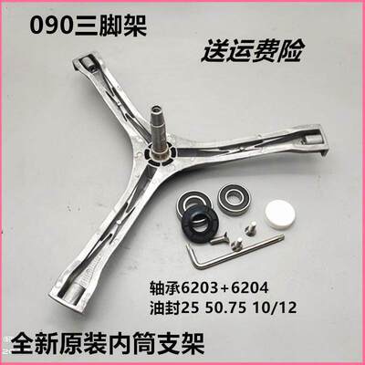 适用小天鹅滚筒洗衣机三脚架TG53-1018-8029E(S)-Z8028三角架轴承