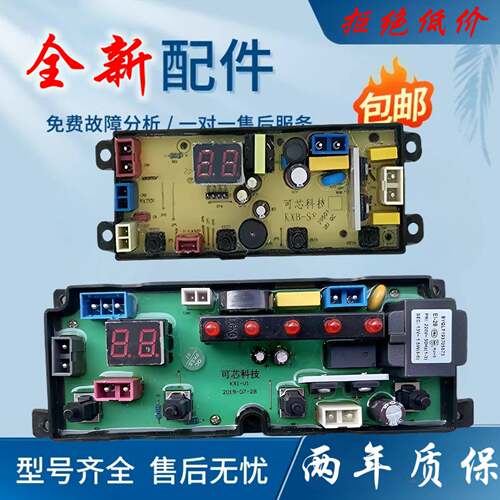 合肥荣事达全自动洗衣机电脑板XQB120_150-1398线路主板控制板一