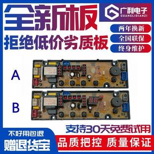 适用海棠/深圳松下洗衣机电脑版XQB70-1570/60-6088/80-808主板一