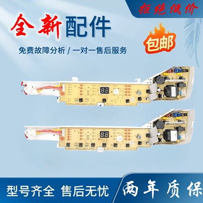 海尔洗衣机电脑主板EB75M2WH/75M2WD/B60688M21/B8068M21V一版