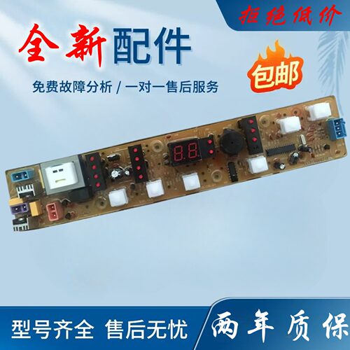 荣事达XQB50-988A XQB48-9901G XQB52一988C洗衣机电脑主板电路版