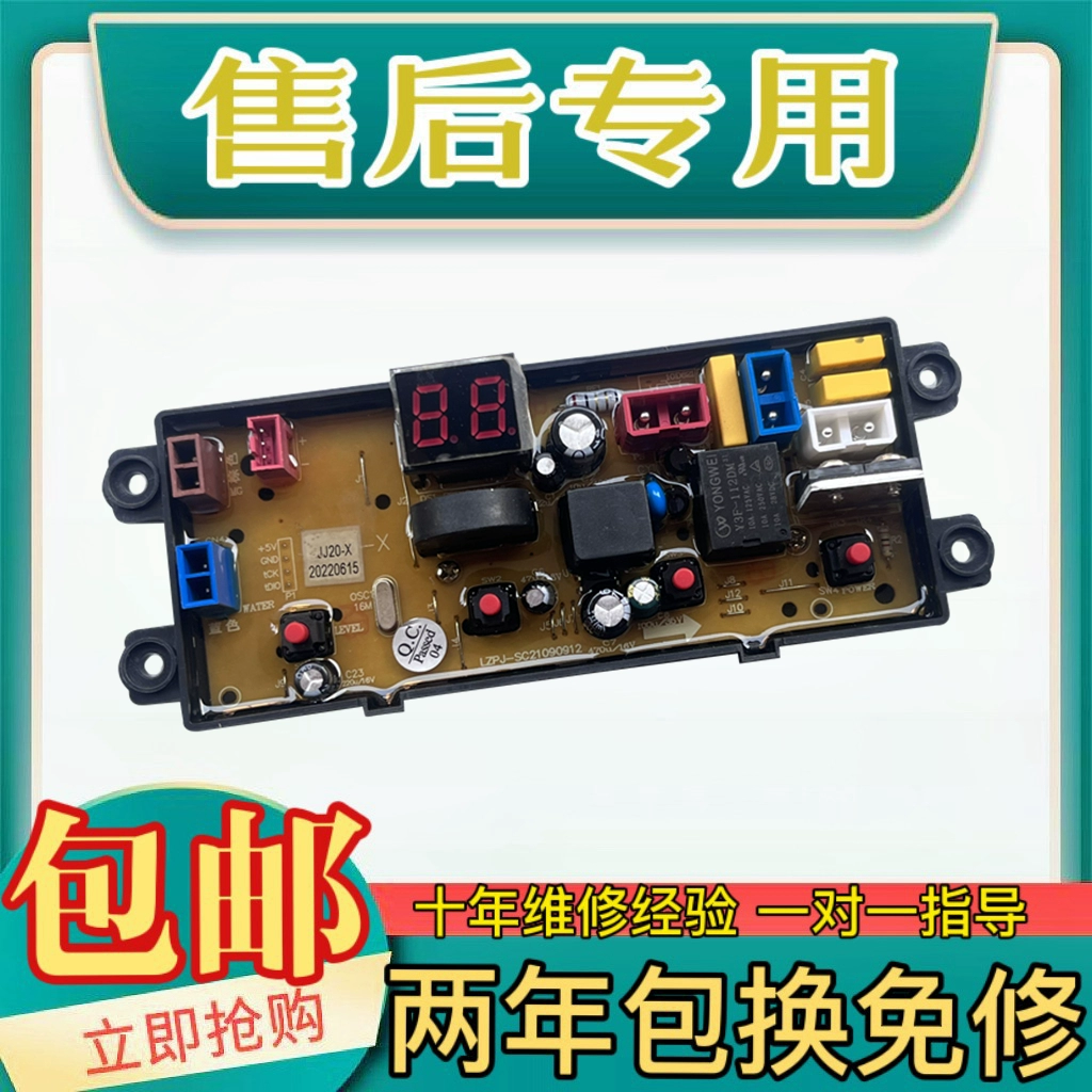 适用志高全自动洗衣机电脑板XQB75-6C68 电路控制主板电源板JJ20-