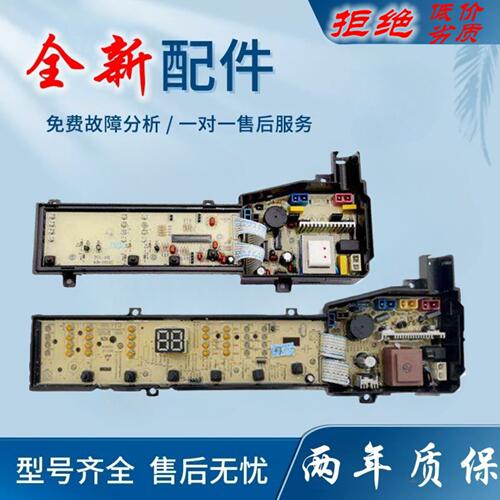 适用TCL洗衣机电脑主板XQB70/85/90-F302CZP/36SP/1688L/302P线