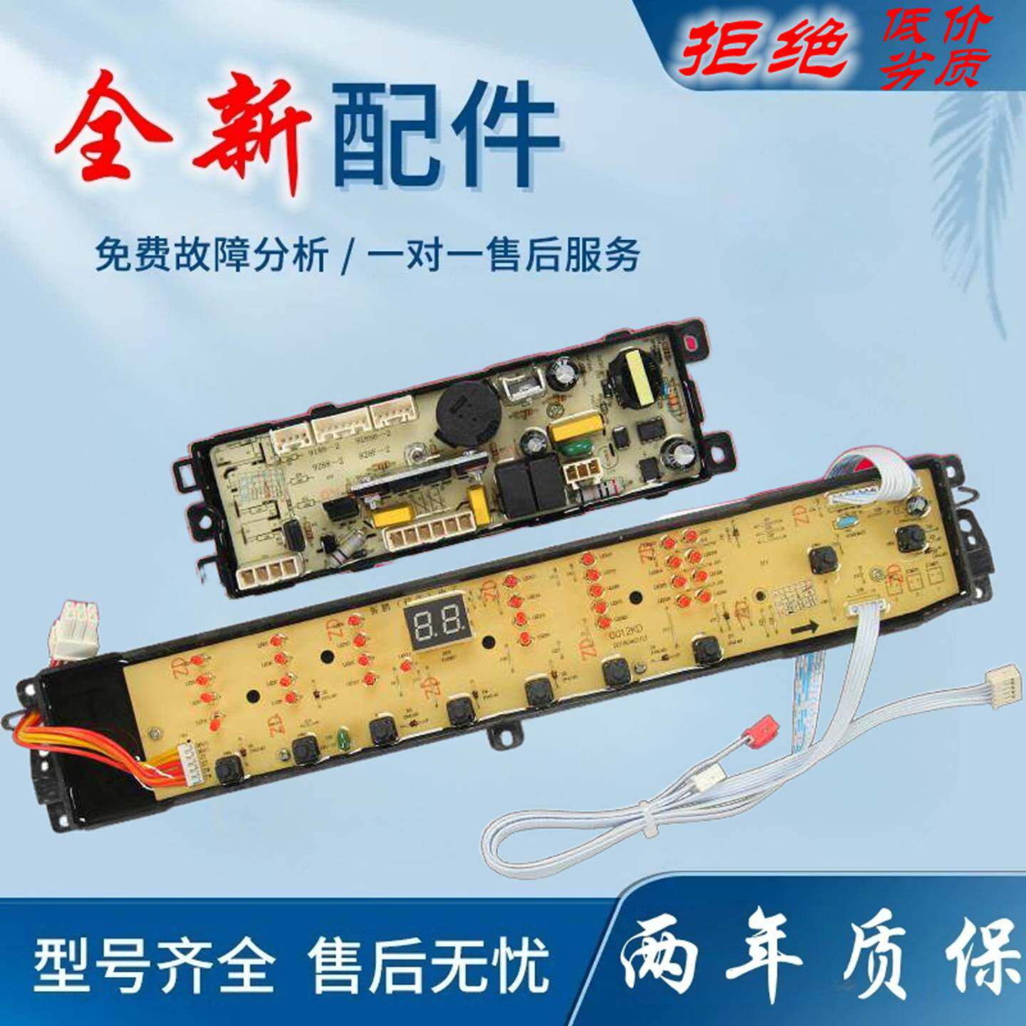 适用海尔统帅洗衣机电脑板TQB100-Z1707 TQS85一ZJ1588显示版控制