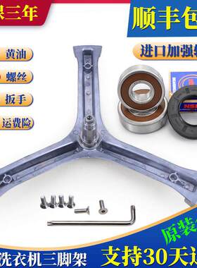适用海尔滚筒洗衣机原装铁三脚架轴承XQG60-1011W-10288A-10266AW
